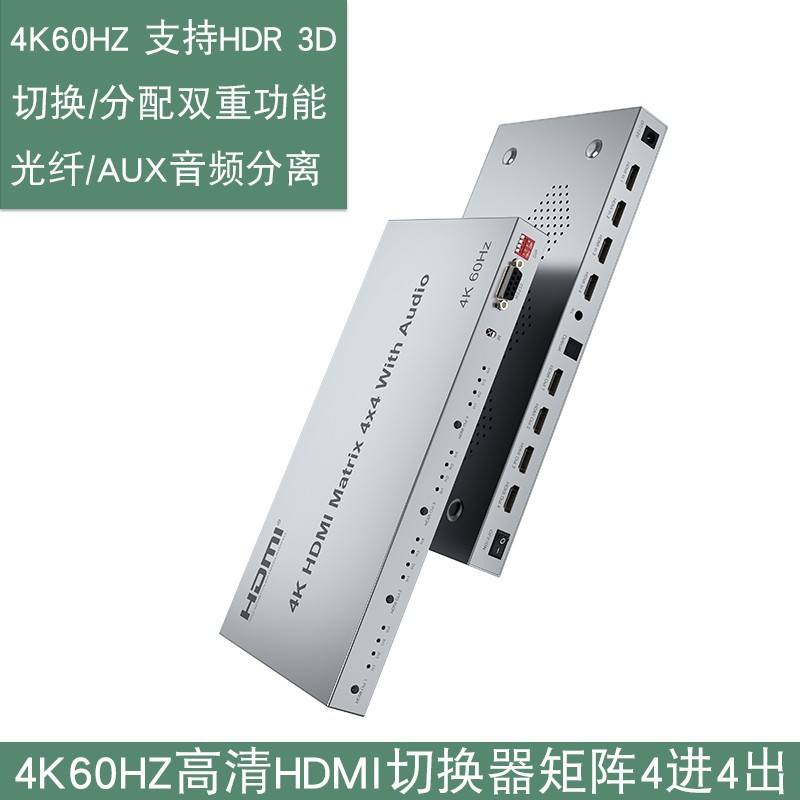 HDMI切换器4进4出分割器