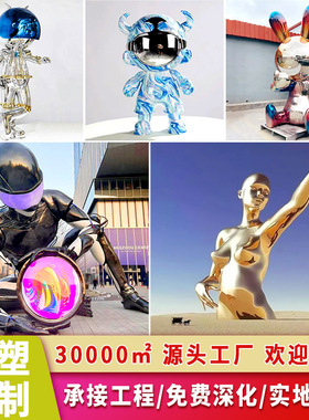 不锈钢镜面镂空卡通雕塑