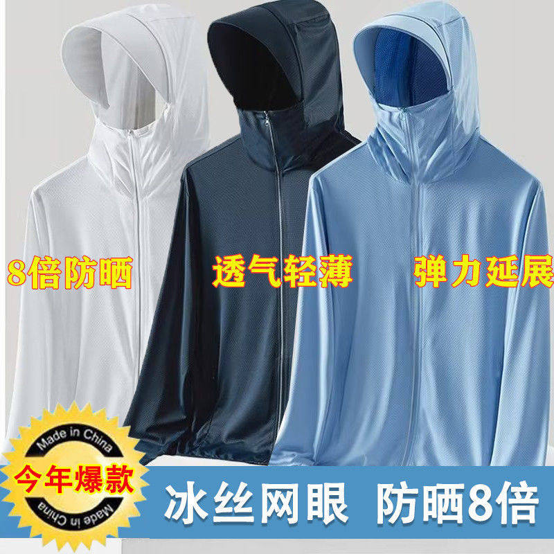 男士冰丝透气连帽防晒衣