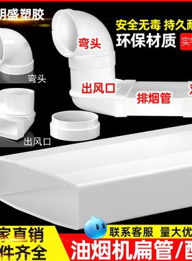 扁管集成灶排烟管道抽油烟机排气管塑料PVC可预埋方形扁烟管阻燃