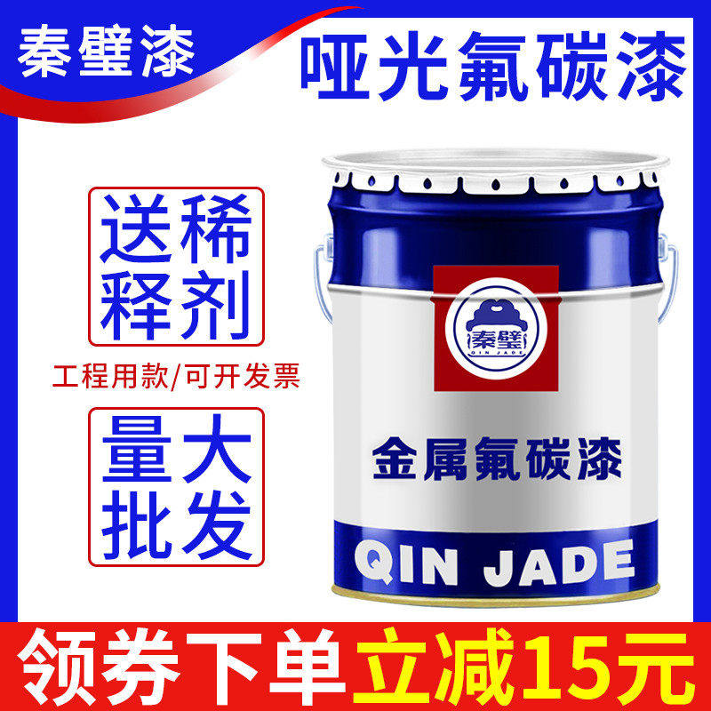 哑光氟碳漆户外栏杆机械设备幕墙金属防腐防锈搭配黑白色底面油漆,基础建材,金属漆,淘宝优惠券,粉丝福利购,淘宝优惠卷