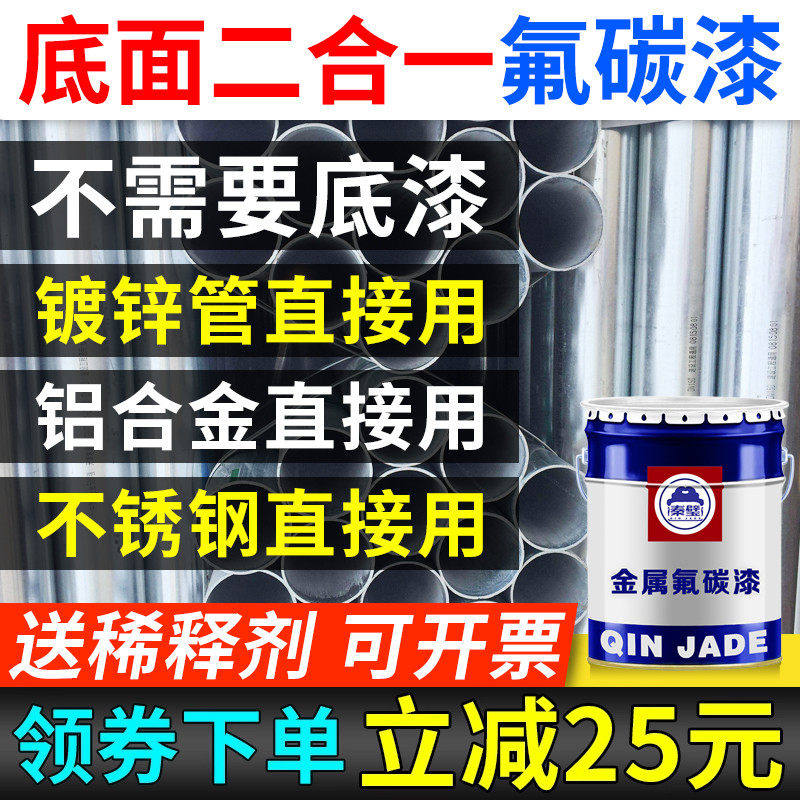 氟碳漆底面二合一金属漆铝合金钢结构防腐防锈户外镀锌管专用油漆,基础建材,金属漆,淘宝优惠券,粉丝福利购,淘宝优惠卷