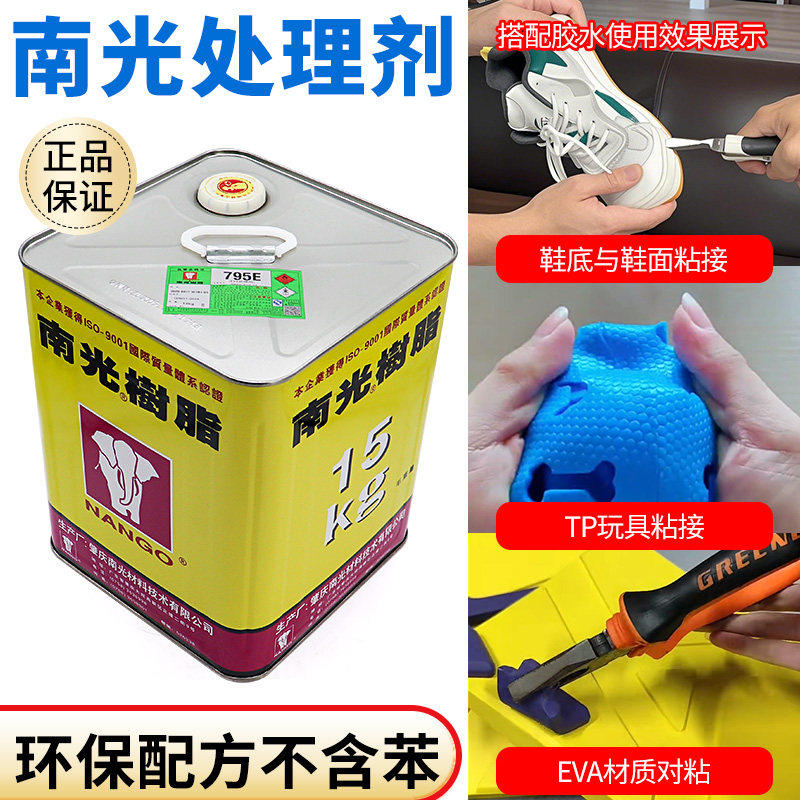 正品14kg大桶南光树脂792B PUPVC EVA 橡胶特殊加强处理剂 清洁剂
