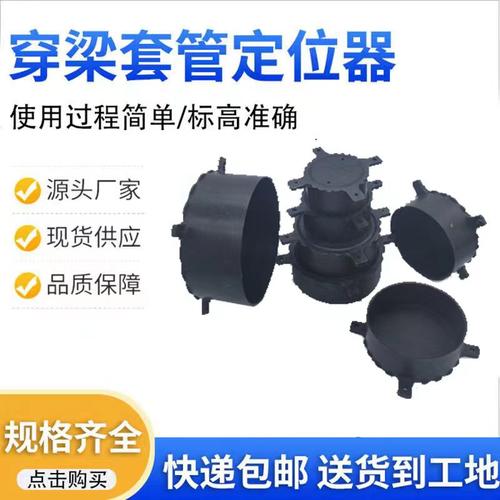 穿梁套管固定器定位卡穿梁管盖