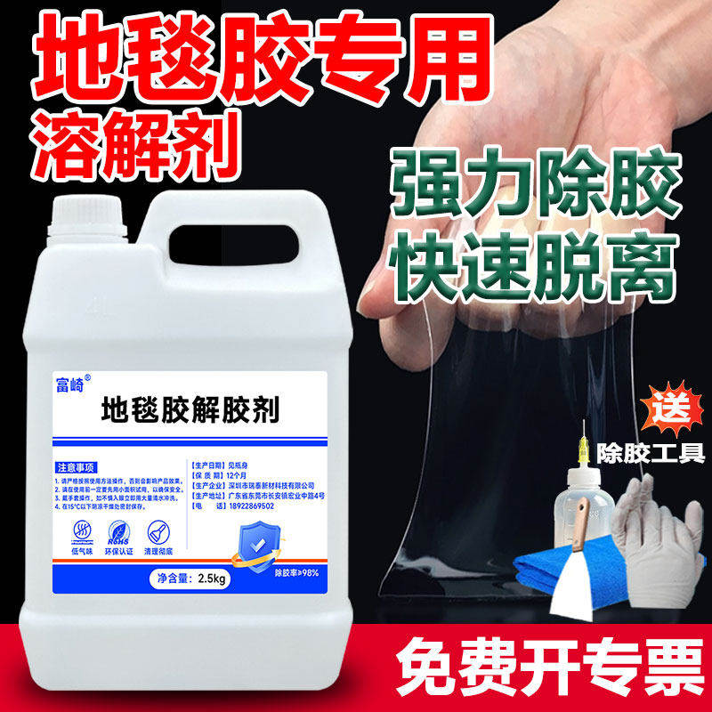 富崎地毯胶专用溶解剂强力除胶剂高效去胶剂PVC地板胶万能胶粘鼠,文具电教/文化用品/商务用品,胶水,淘宝优惠券,粉丝福利购,淘宝优惠卷
