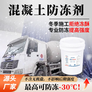 水泥防冻剂混凝土防冻剂早强冬天水泥砂浆防冻剂提升砂浆强度建筑