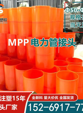 mpp电力管直接电力管接头橙色直通红色接头管箍管枕PE管黑色直接