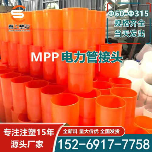 mpp电力管直接电力管接头橙色直通红色接头管箍管枕PE管黑色直接