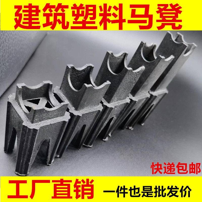 建筑工程钢筋保护层马镫混凝土塑料垫块加厚马登支架基础垫块马凳