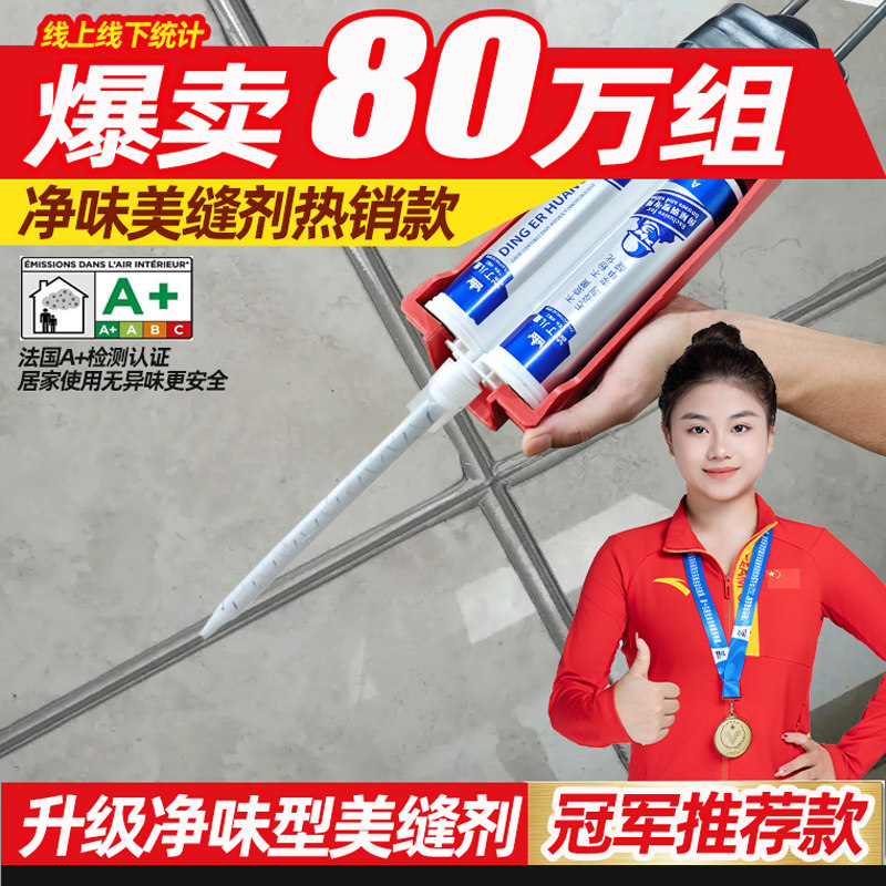 美缝剂地砖瓷砖专用防水防霉家用环氧彩砂填缝剂客厅聚脲贵族银胶