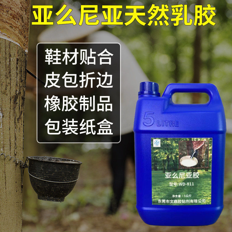 亚么尼亚胶水阿摩尼亚白胶天然橡胶乳胶枕床垫折边皮革安东尼白胶,工业油品/胶粘/化学/实验室用品,胶粘剂/胶水,淘宝优惠券,粉丝福利购,淘宝优惠卷