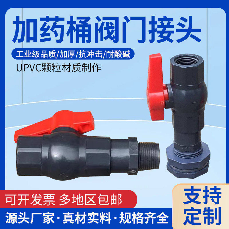 加药桶排水口水箱锥低平底PVC球阀管件耐酸碱抗腐蚀出水阀门内丝,橡塑材料及制品,PVC管,淘宝优惠券,粉丝福利购,淘宝优惠卷