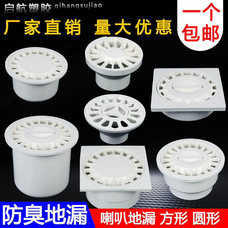 PVC穿层地漏 50/75国标预埋阳台地漏 喇叭直落式 外插防水预埋件,基础建材,UPVC管,淘宝优惠券,粉丝福利购,淘宝优惠卷