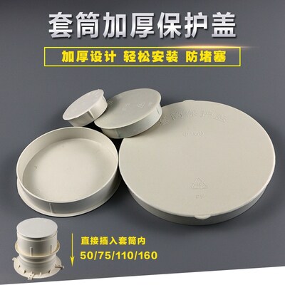 PVC预埋直接保护盖 预埋套筒套管盖子止水节防浆盖 50 75 110 160