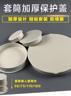 PVC预埋直接保护盖 预埋套筒套管盖子止水节防浆盖 50 75 110 160