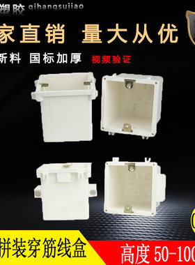 PVC86型开关线盒5 6 7 8 9 10cm预埋穿钢筋拼装拼接带定位孔低盒