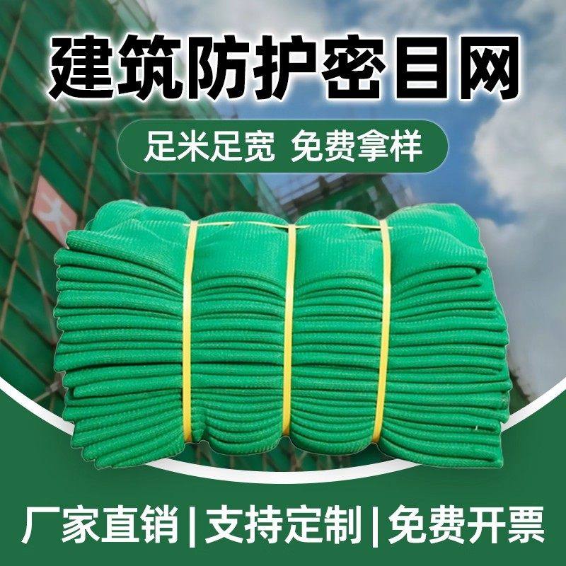 建筑工地防护安全网防坠落围栏塑料网格护栏尼龙阻燃高空物密目网