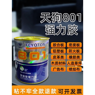 天狗801强力万能胶氯丁胶粘接橡胶皮革铝塑板广告 木材塑料粘得牢