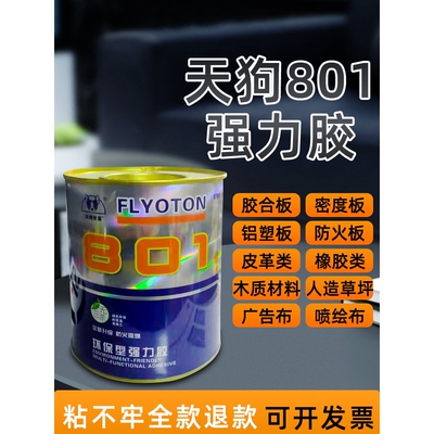 天狗801强力万能胶氯丁胶粘接橡胶皮革铝塑板广告 木材塑料粘得牢