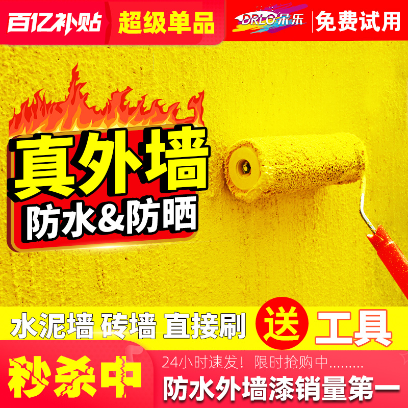 外墙漆防水防晒乳胶漆室外油漆涂料家用自刷卫生间水泥墙面内墙漆
