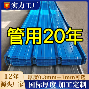 彩钢瓦屋顶彩钢瓦加厚镀锌铁皮瓦车棚雨棚铁皮围挡阳台雨棚盖顶