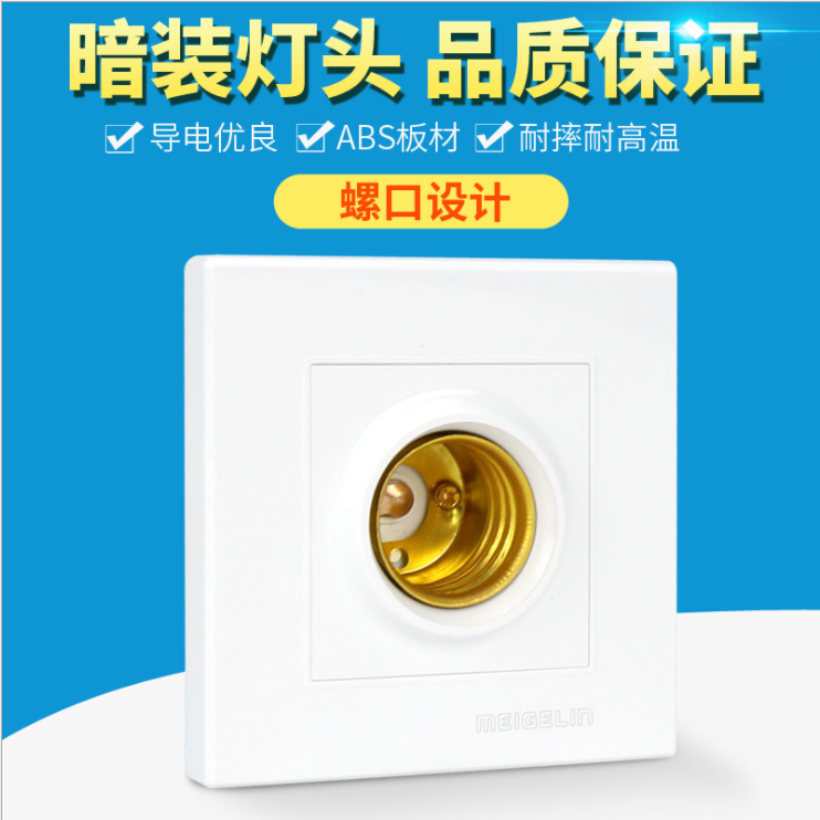 暗装灯座E27螺口全铜灯头底座 86型LED灯泡螺旋明线盒明装插座,家装灯饰光源,灯具配件,淘宝优惠券,粉丝福利购,淘宝优惠卷