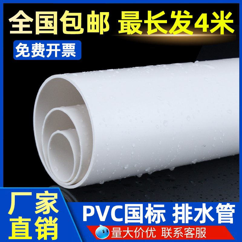 pvc管排水管50 75 110 160下水管道通风管材配件塑料管子加厚圆管