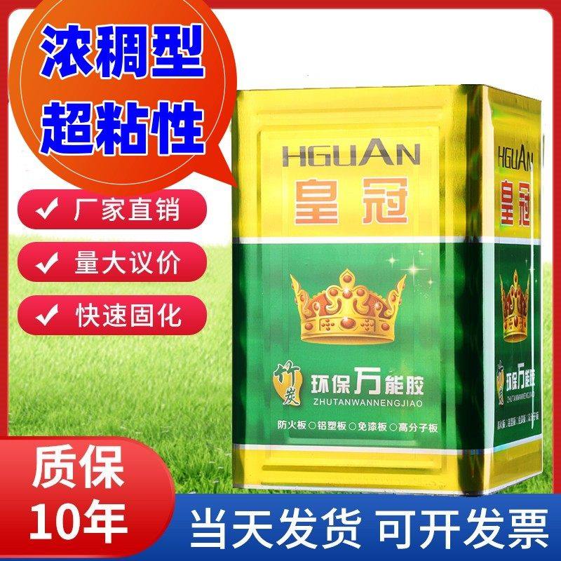 浓稠型皇冠环保净味万能胶粘剂墙纸皮革地板革广告喷绘布pvc草坪,基础建材,胶水/胶粘剂,淘宝优惠券,粉丝福利购,淘宝优惠卷