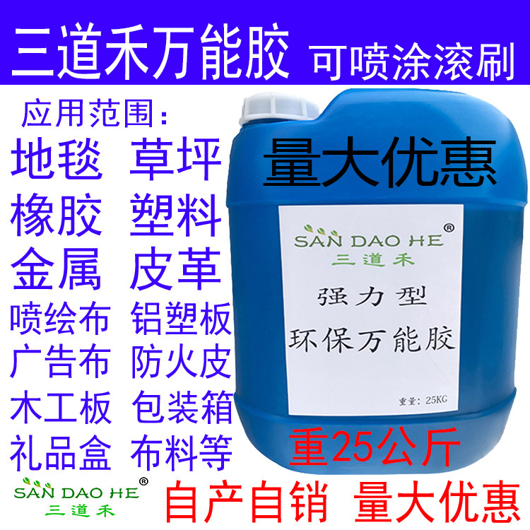 大桶万能强力胶水 环保25kg贴广告布皮革地毯胶 假草皮坪胶水
