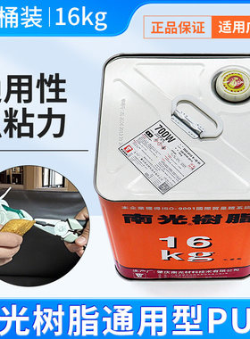 南光树脂胶713K通用型粘鞋子专用胶水鞋底家具皮革强力PU胶水