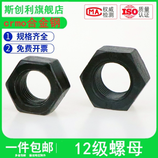 12.9级高强度螺丝母合金钢螺母加硬螺帽特大罗母螺冒丝帽M6M8-M64