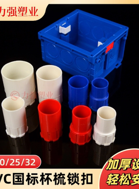 电线管锁扣锁母杯梳 红蓝色16/20电线管86暗装底盒电线管配件4分
