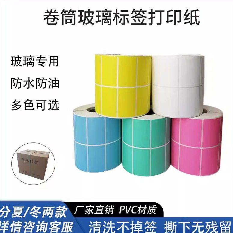 玻璃防水标签钢化玻璃标签可移家具pvc标签纸不干胶打印防水标签,办公设备/耗材/相关服务,标签打印纸/条码纸,淘宝优惠券,粉丝福利购,淘宝优惠卷