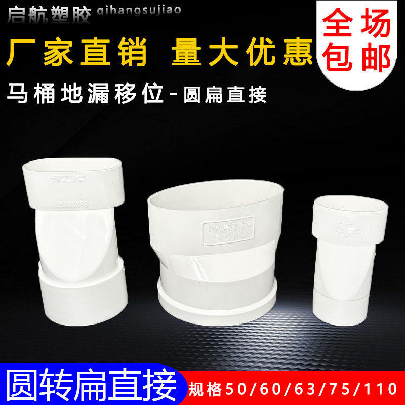 PVC排水异径直接50 63 75 110变径圆转变扁直接下水椭圆扁管45°,基础建材,接头,淘宝优惠券,粉丝福利购,淘宝优惠卷