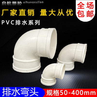 PVC弯头 排水管90度 直角弯下水管50 75 110 160 200 250 315 400