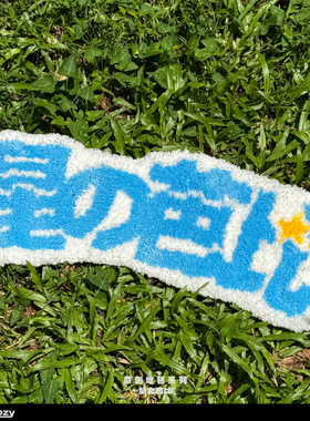 2COZY原创星之芭比萌系设计少女客厅手工tufting地毯卧室床边地毯