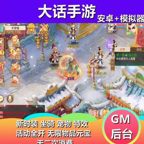 大话手游西游全物品梦幻GM后台版
