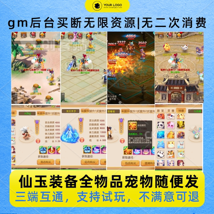微变梦幻手游风西游GM后台无限仙玉物品五开联网仿官版长久非单机