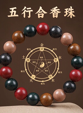 （礼盒装）天然紫气东来合香珠五行中药手串古法中药香珠文玩手串