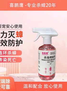 灭蟑螂药喷雾杀虫剂室内驱虫
