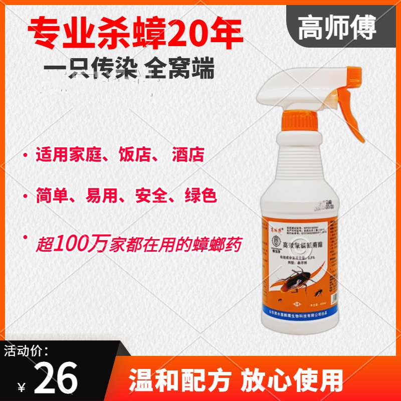 高师傅强效蟑螂药喷雾剂家用饭店除灭杀蟑螂臭虫一窝全窝杀虫剂 洗护清洁剂/卫生巾/纸/香薰 蟑螂药（卫生农药） 原图主图