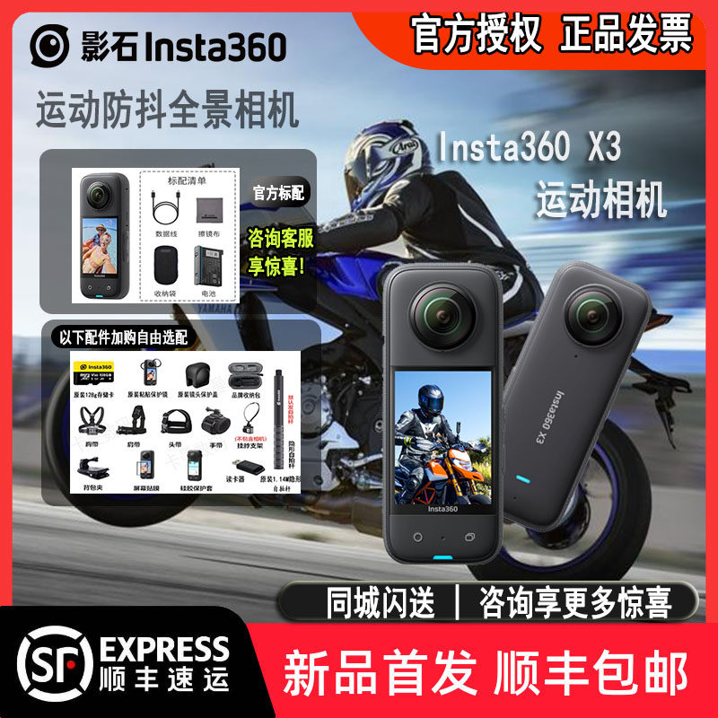 影石Insta360 X3全景360运动相机高清防抖摩托车滑雪潜水预录制使用感如何?