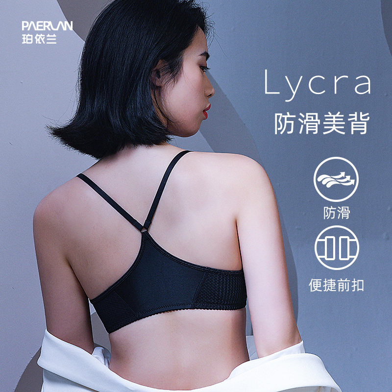 珀依兰 前扣无钢圈内衣女小胸聚拢防溜不掉肩Y型交叉肩带美背文胸