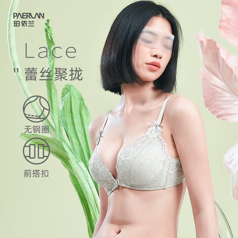 珀依兰前扣女文胸防下垂无痕胸罩小胸聚拢收副乳性感内衣薄款蕾丝