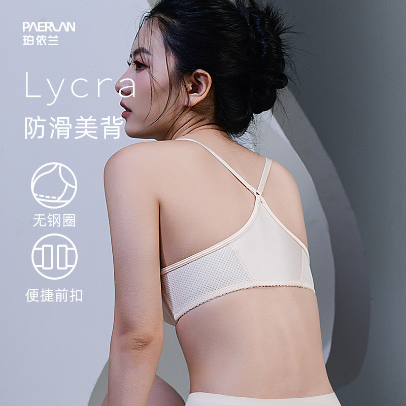 珀依兰 前扣防滑不掉溜肩内衣小胸聚拢光面无痕交叉带Y型美背文胸