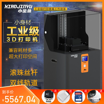 光固化手办二次元3D打印机