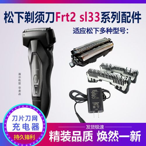 松下剃须刀刀头刀网刀片充电器