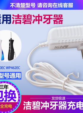 适配waterpik洁碧WP450ECWP462EC/GS8-1配件冲牙器水牙线充电器