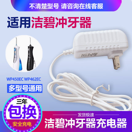 适配waterpik洁碧WP450ECWP462EC/GS8-1配件冲牙器水牙线充电器