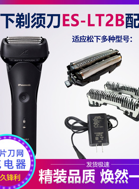 适配松下剃须刀刀头刀片ES-LT2B LT2C LT2D LT2E LT2F LT2G LT2H
